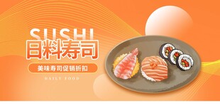 美味日料寿司