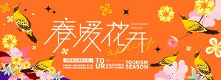 春暖花开背景图