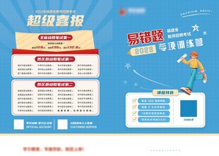 幼师教育易错题封面
