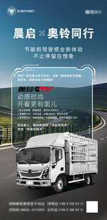 福田奥铃卡车户外展示图