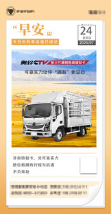 早安卡车海报展示