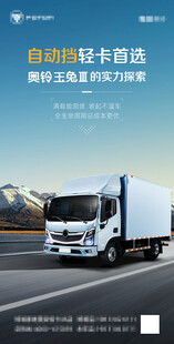 自动轻卡公路行驶画面