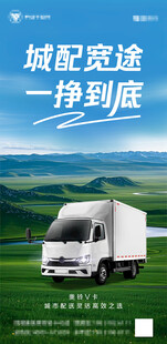 城配运输货车广告画面