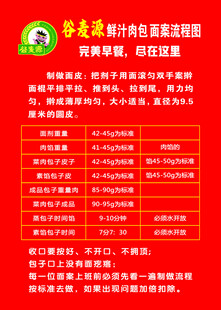 包子制作时间