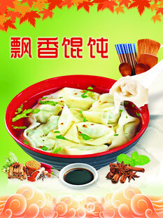 飘香馄饨