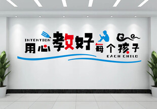 用心教好每个孩子