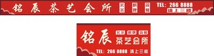 茶艺会所