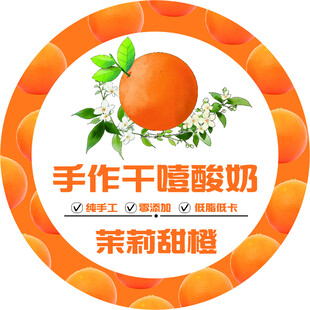 手作干酪酸奶茉莉甜橙