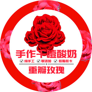 手作重瓣玫瑰主题酸奶