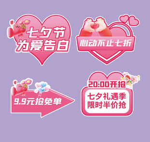 七夕手举牌