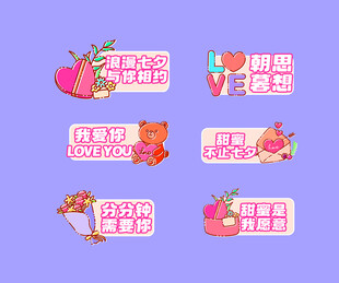 七夕手举牌
