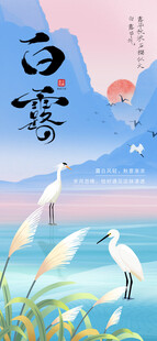 白露海报