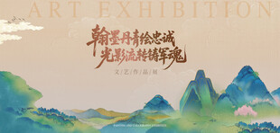艺术展览山水主题海报