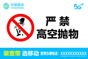 严禁 高空抛物   