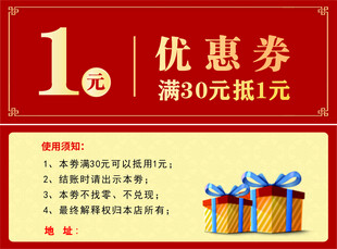 优惠券