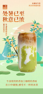 二十四节气秋日抹茶饮品