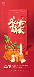 中秋节 