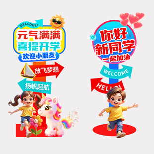 开学指引牌
