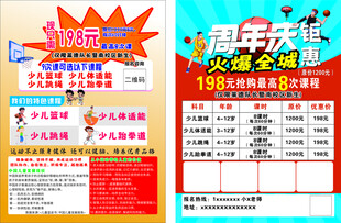 少儿体适能周年庆促销海报