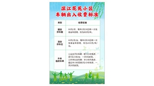 车辆出入收费标准