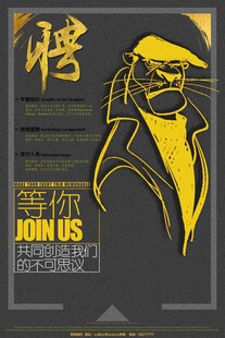创意动物形象招聘海报