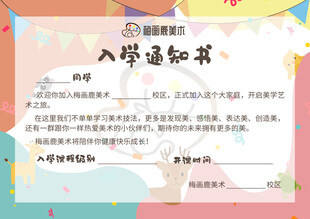 入学通知书