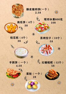 小吃价目表