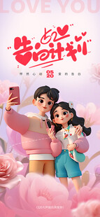 情人节