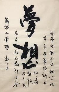 梦想