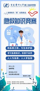 急救知识竞赛