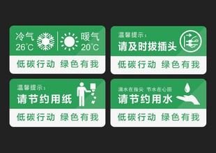 环保节能提示标语合集