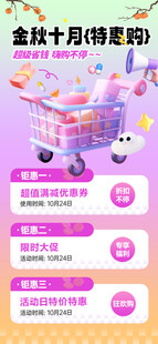 秋季优惠活动海报