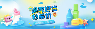 盛夏商品促销banner