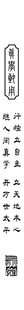 书签 真学致用  