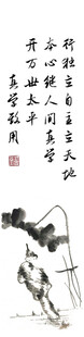 八大山人 水墨荷花 真学致用