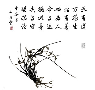 水墨兰花 生本言 图案