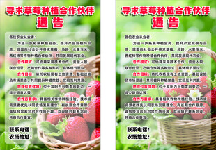 种植合作海报
