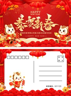 2026马年新春贺卡模板