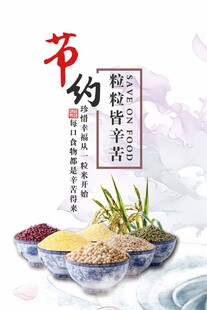  学校食堂海报