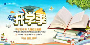 开学季