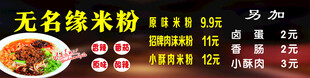 无名缘米粉价目表