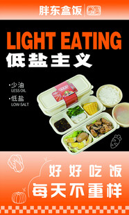 轻食餐