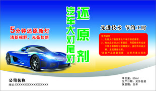 汽车大灯尾灯还原剂洗车