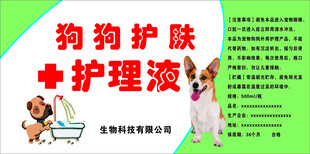 狗狗护肤护理液