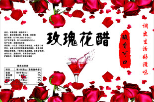 玫瑰花醋宣传不干胶