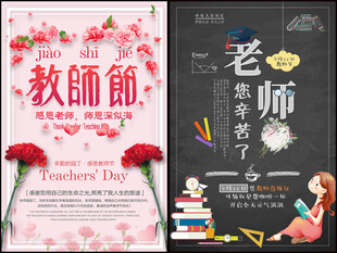 教师节