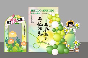 春季美陈