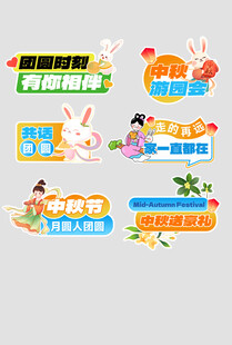 中秋节手拿牌