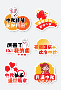 国庆节手举牌