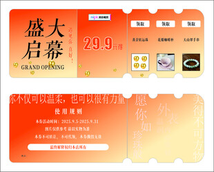 盛大开业珠宝预存券